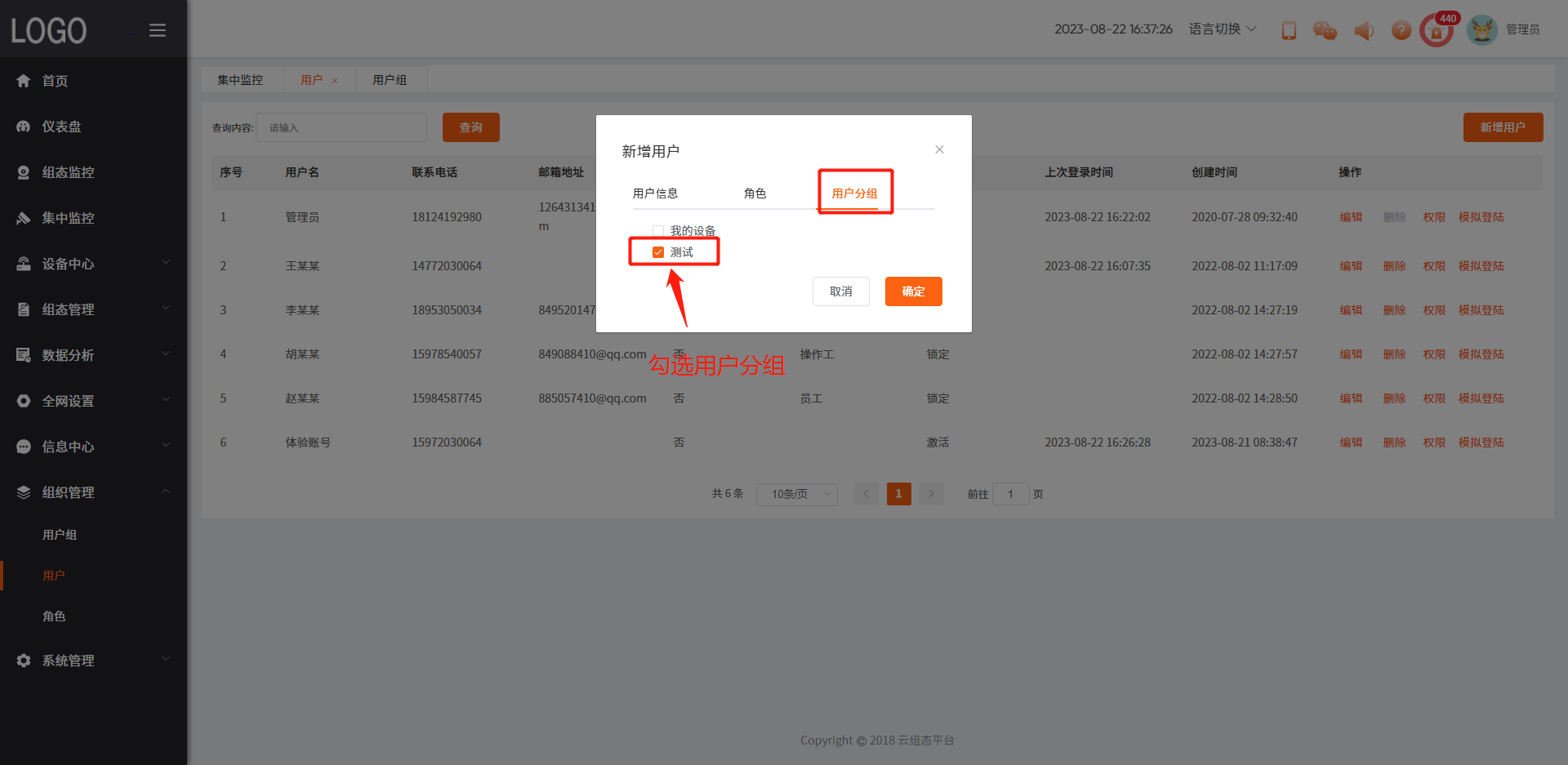 权限管理