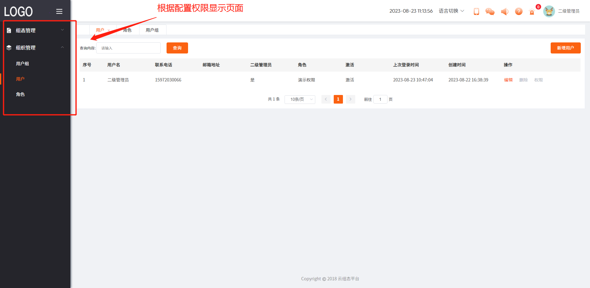 权限管理