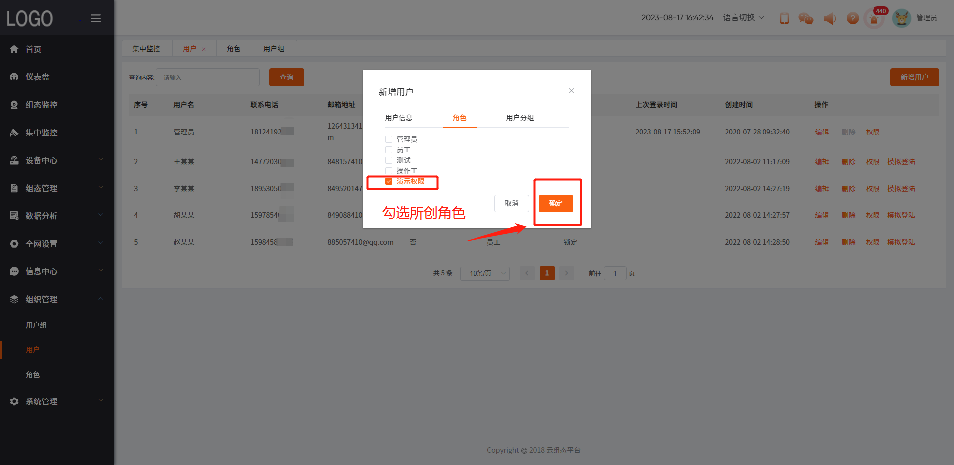 权限管理