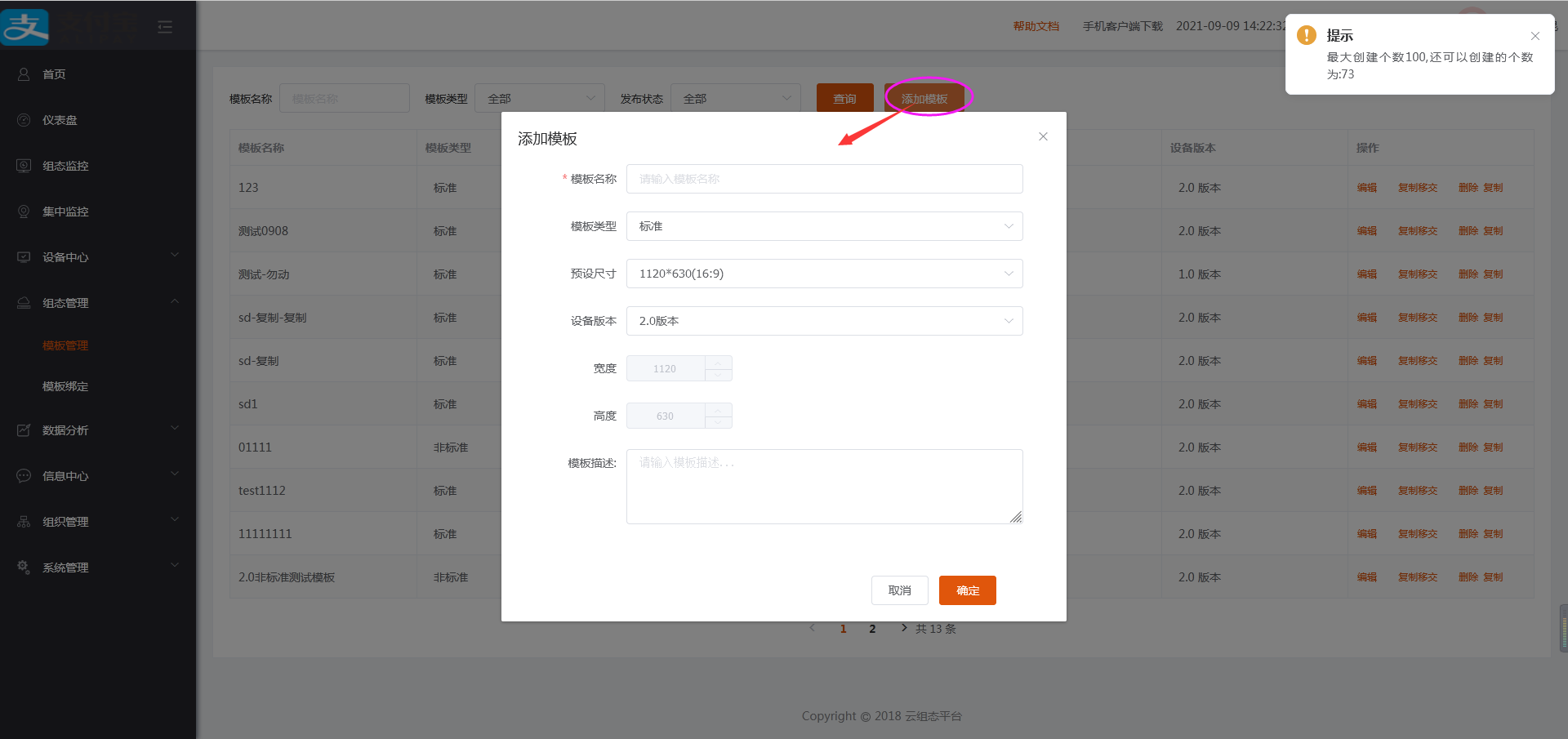 模板管理