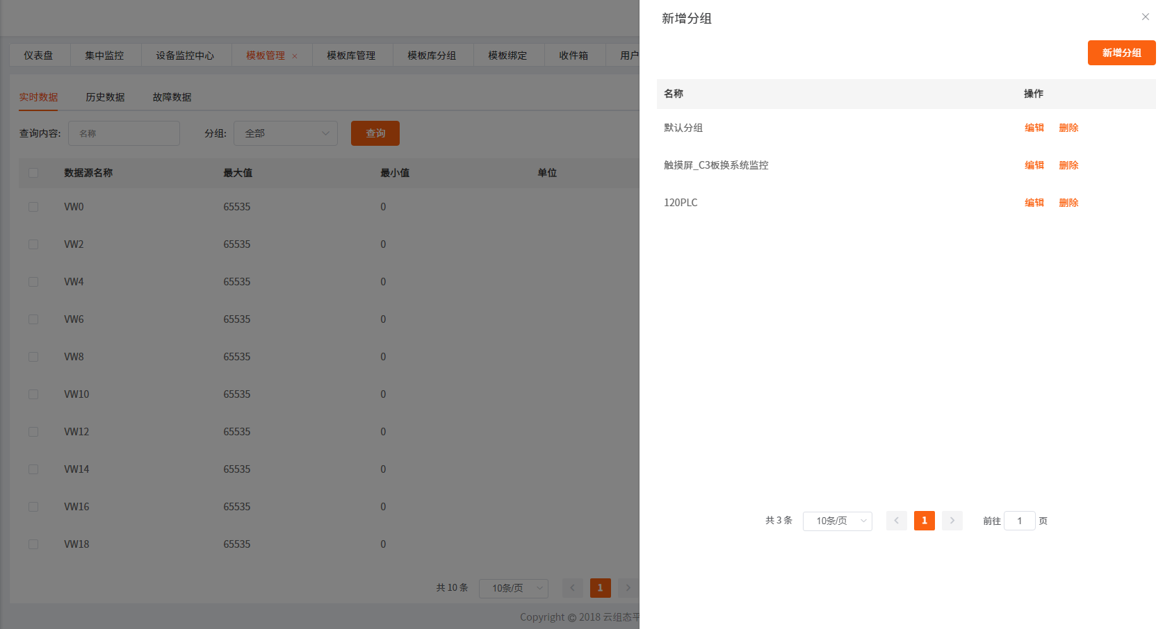 模板管理