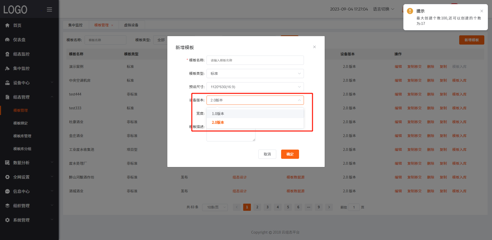 模板管理