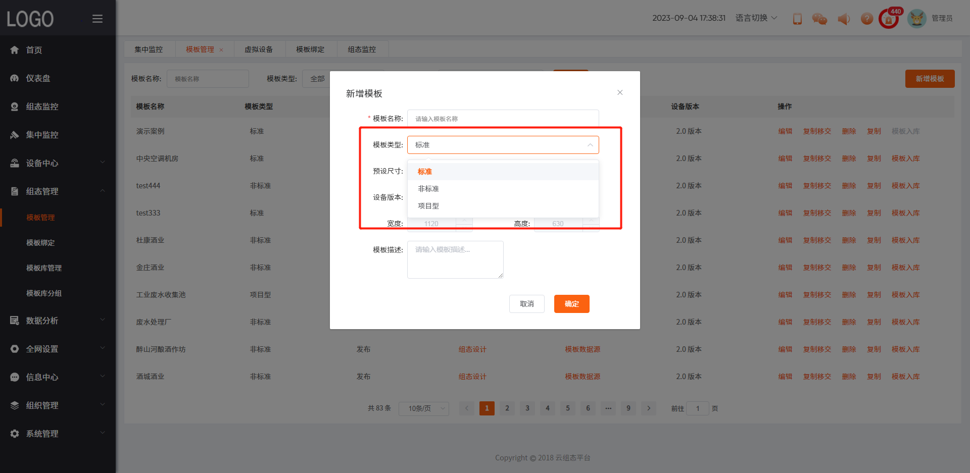 模板管理