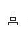 模板管理