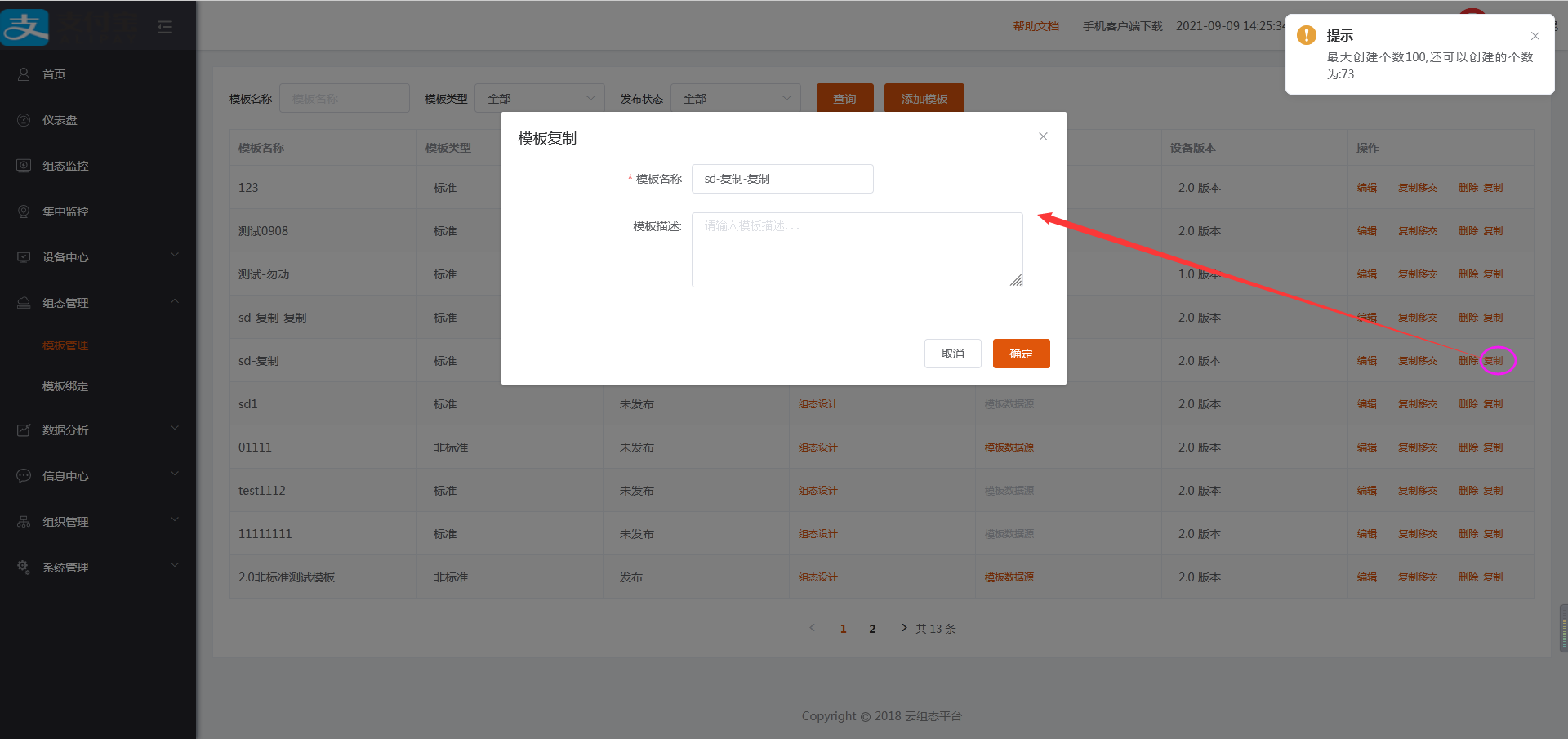 模板管理
