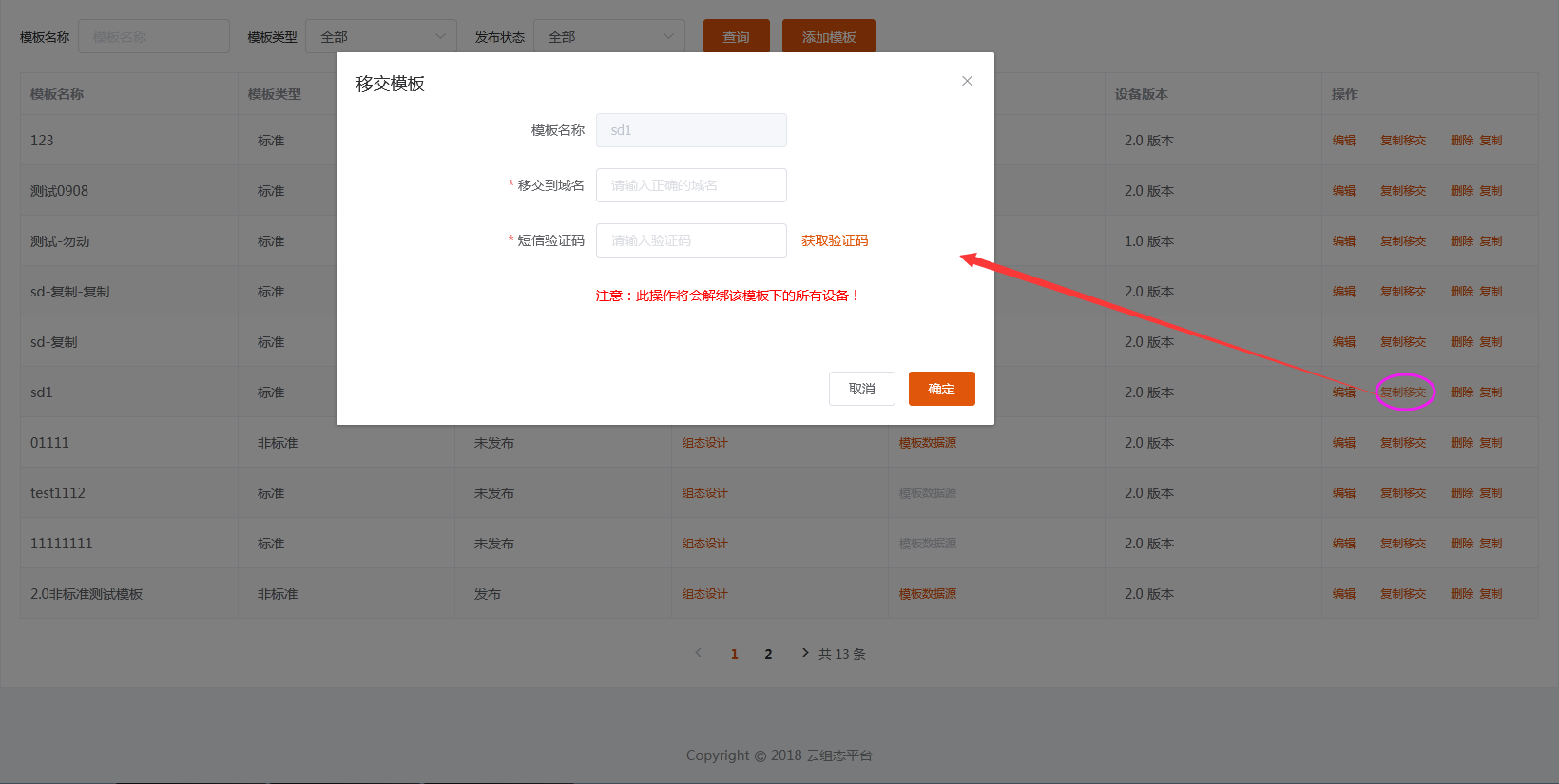 模板管理