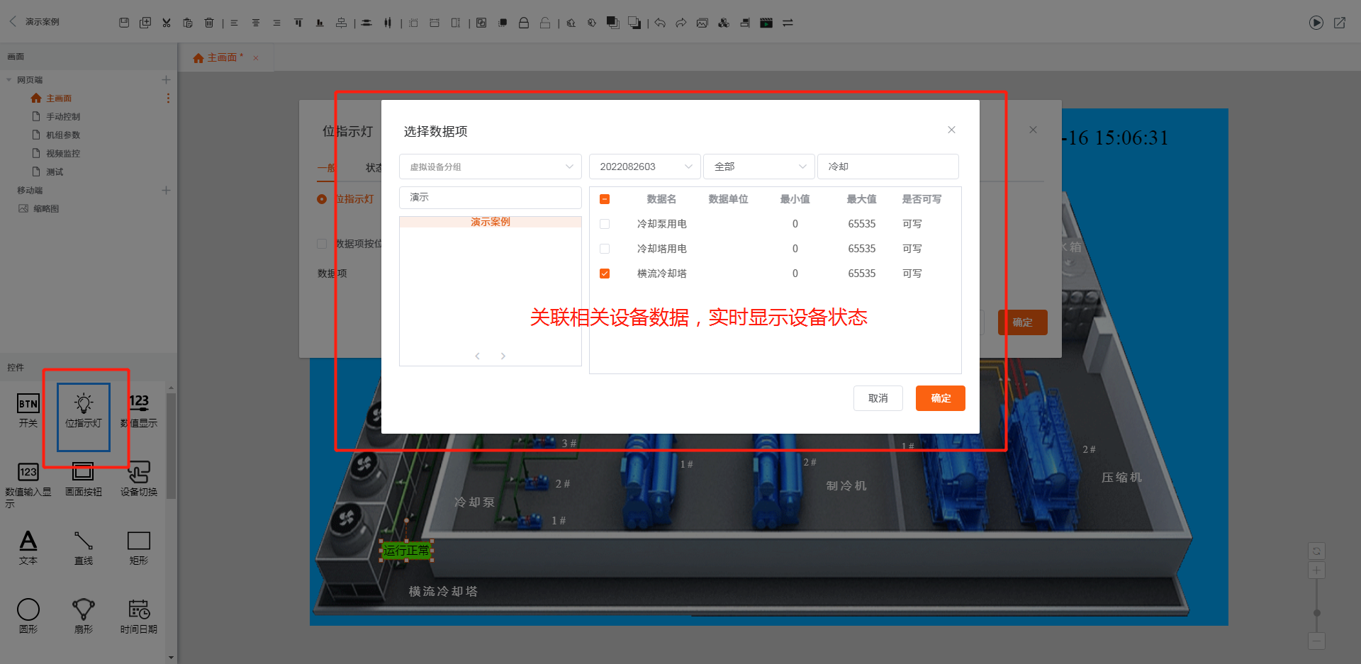 组态监控