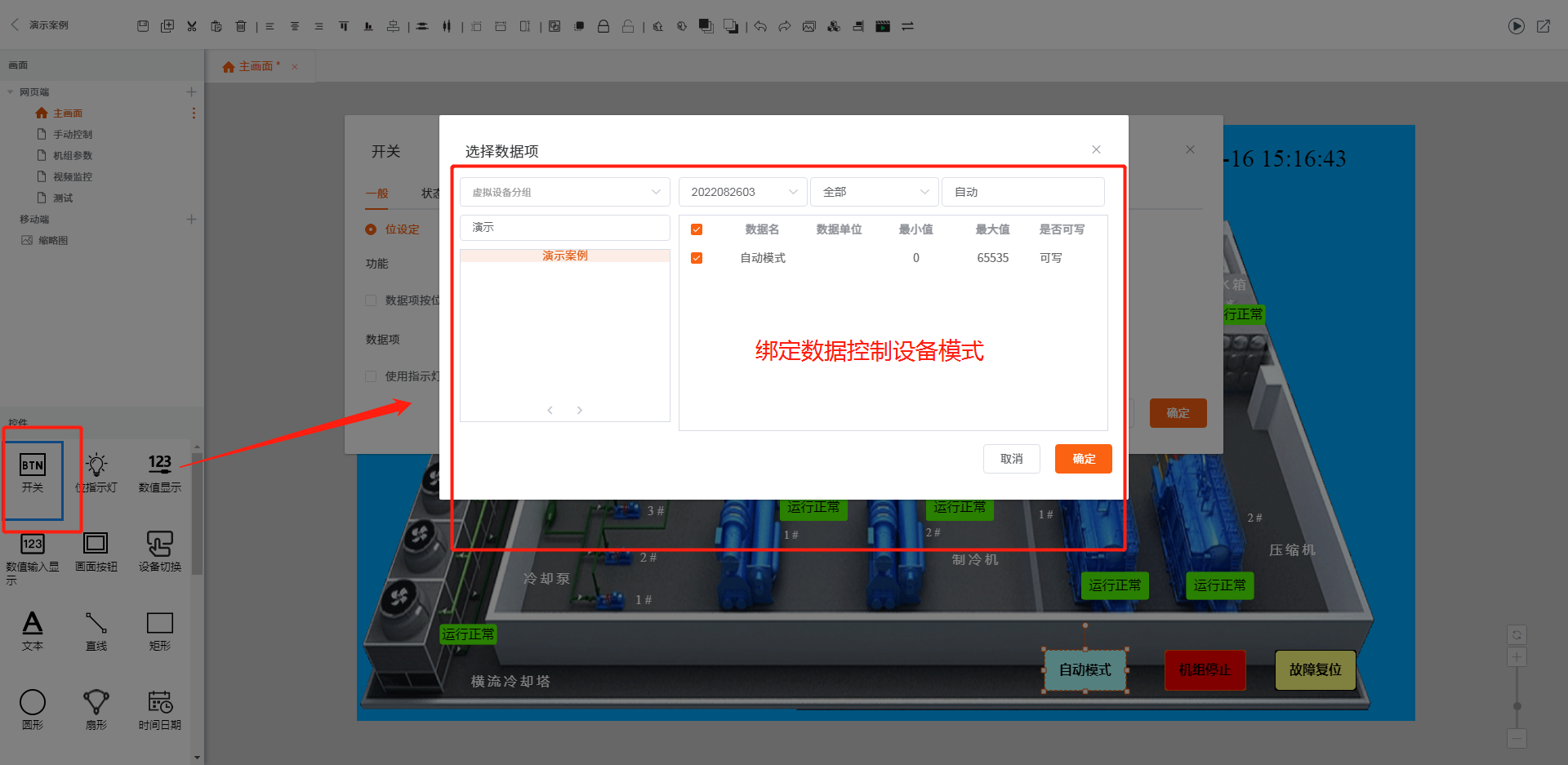 组态监控
