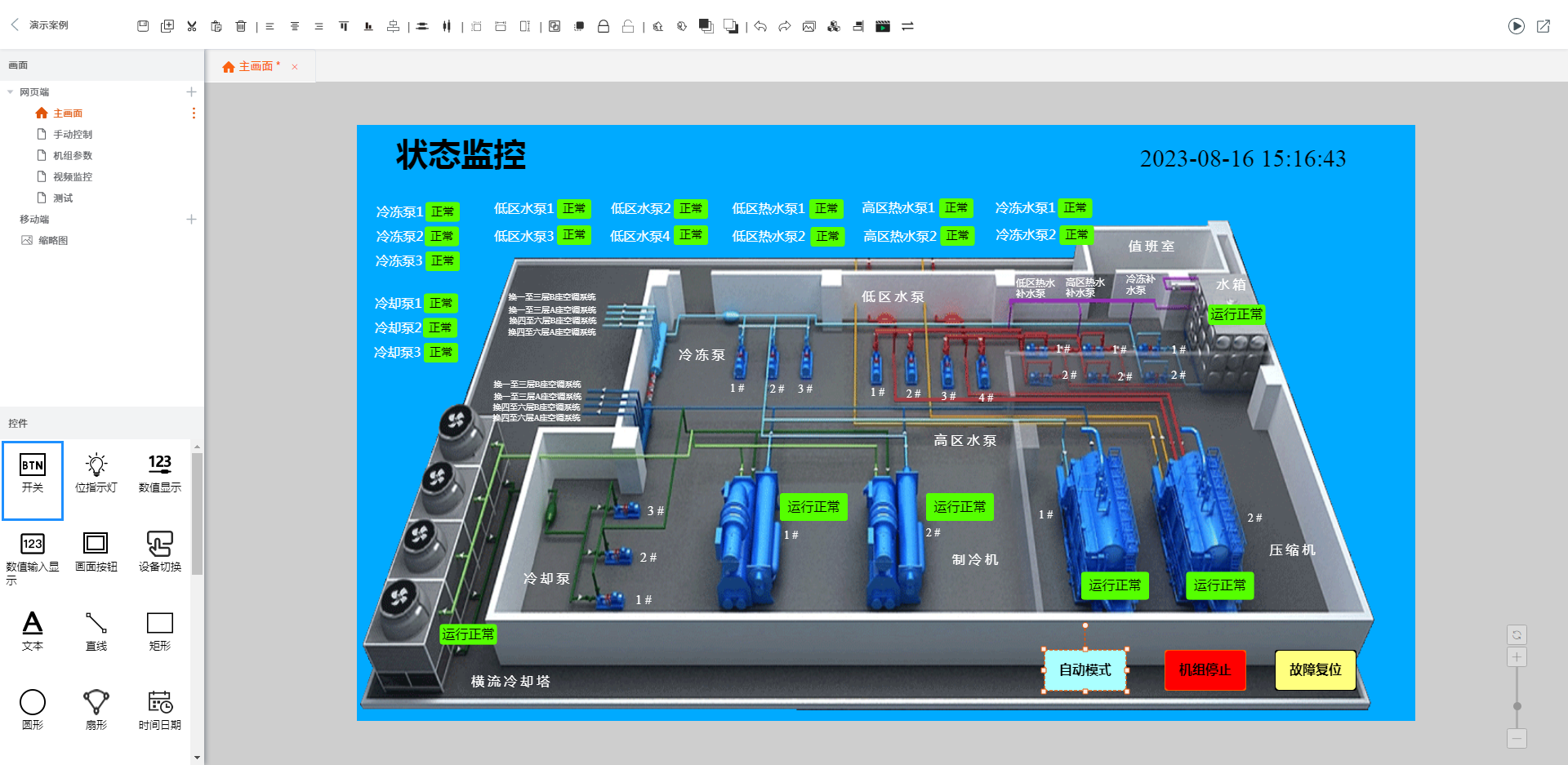 组态监控