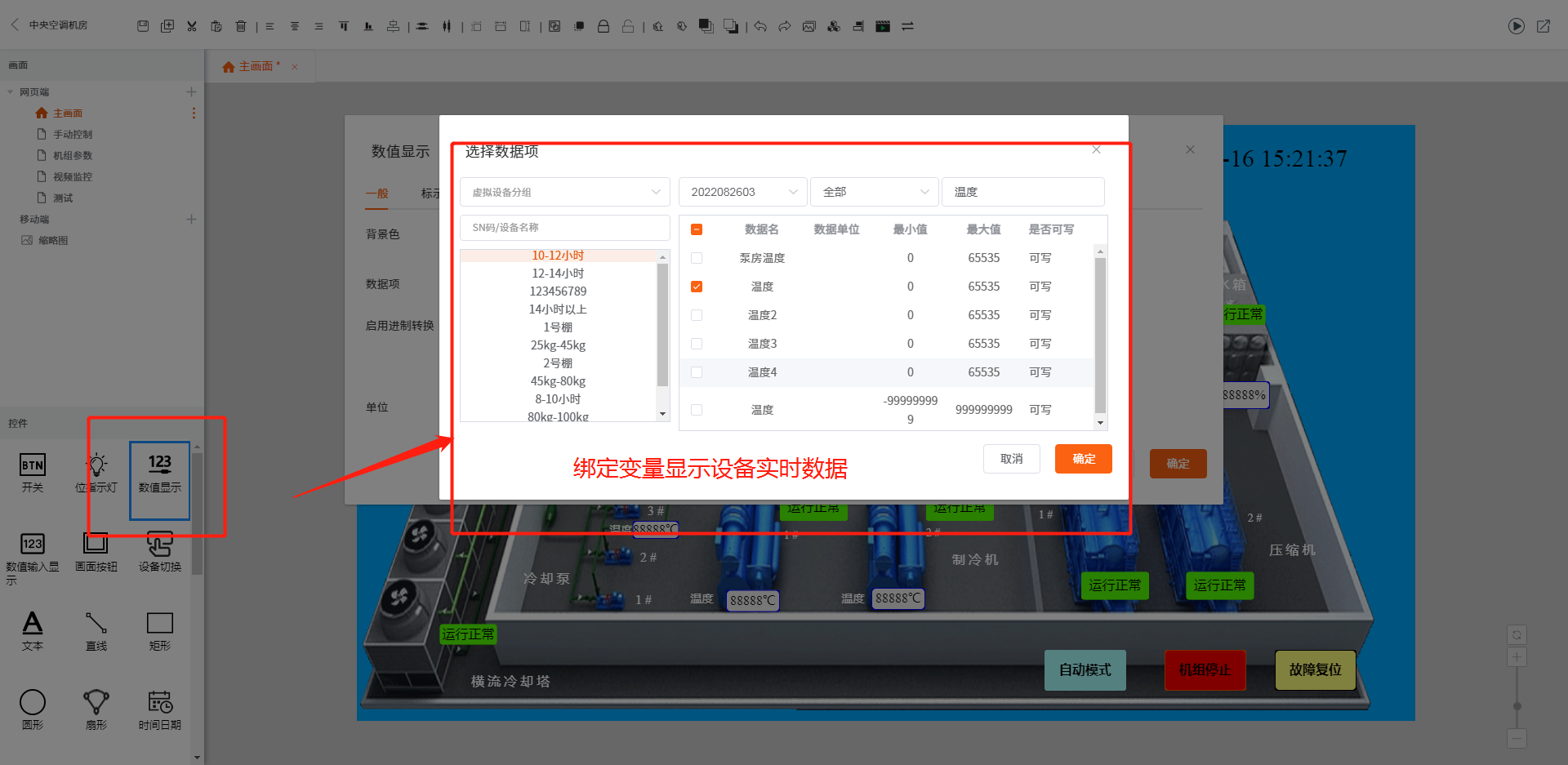 组态监控