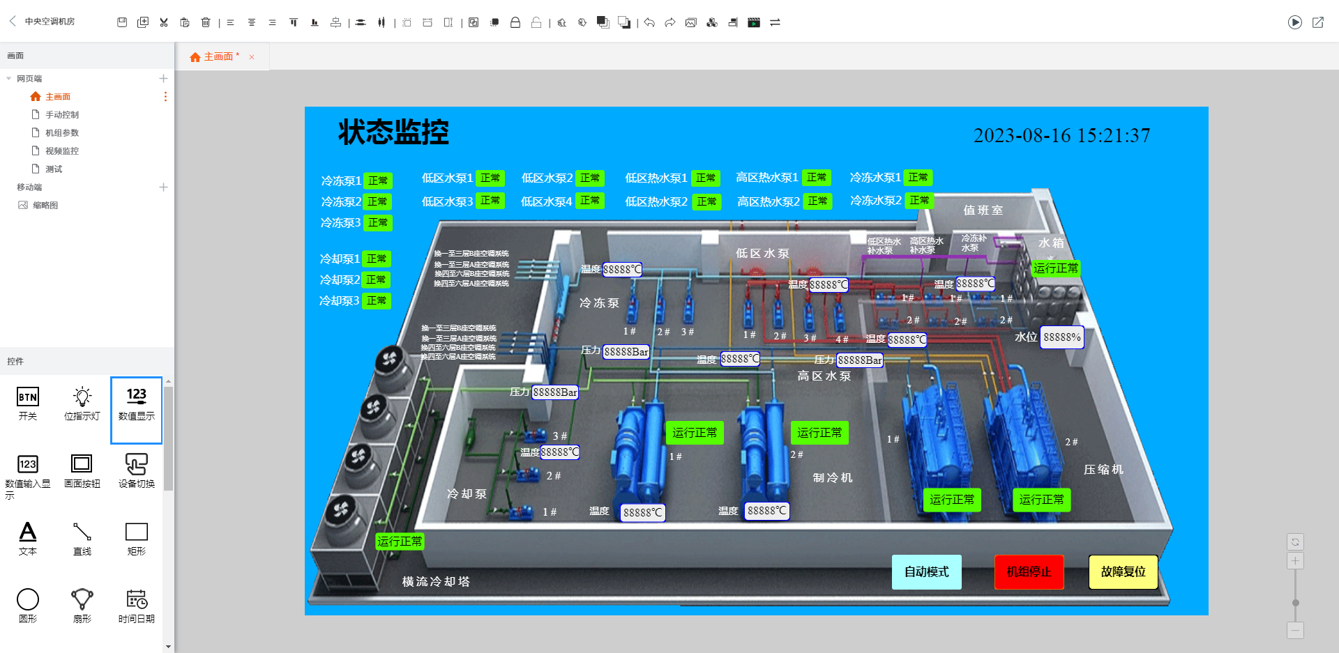 组态监控