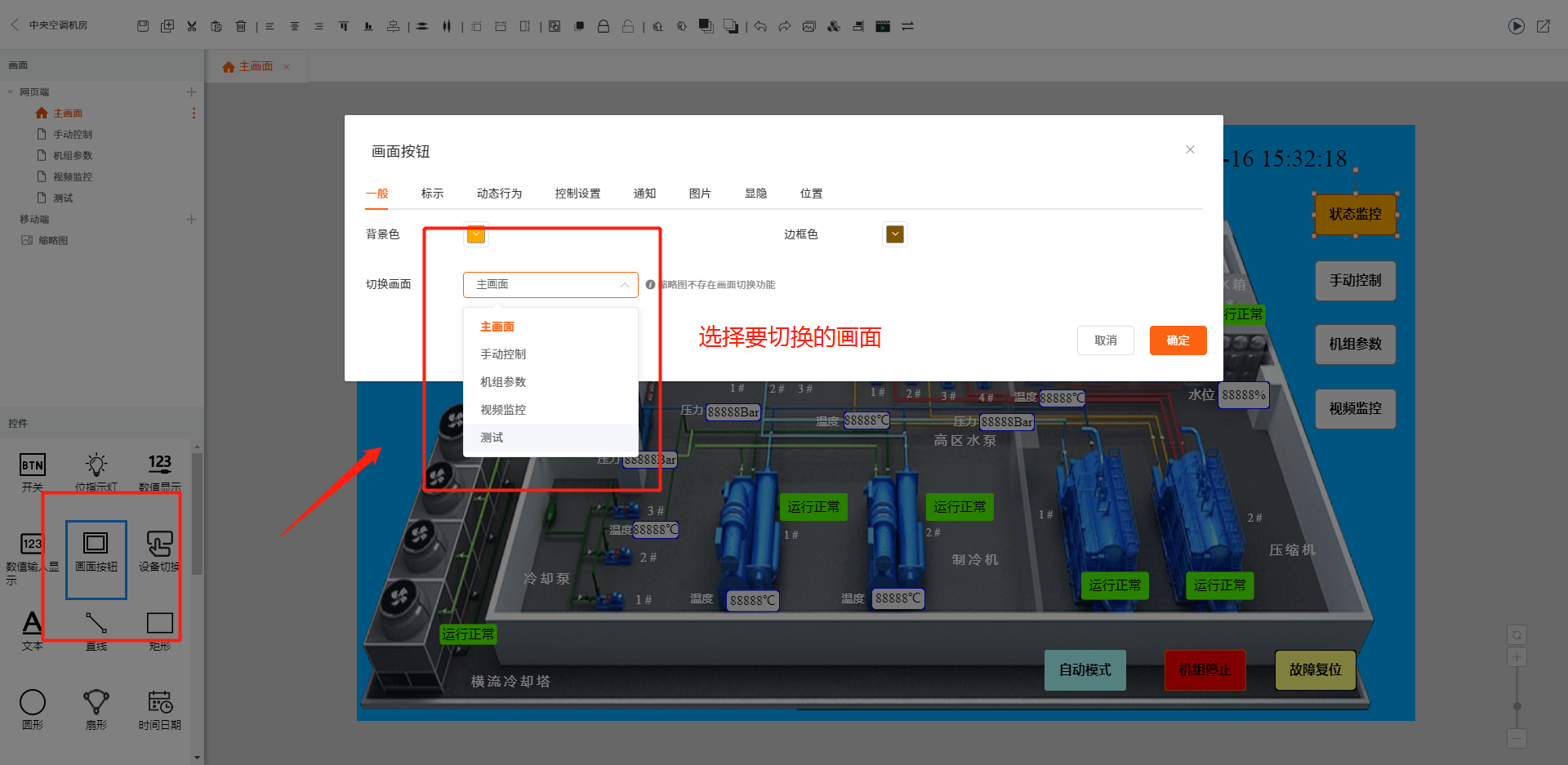 组态监控