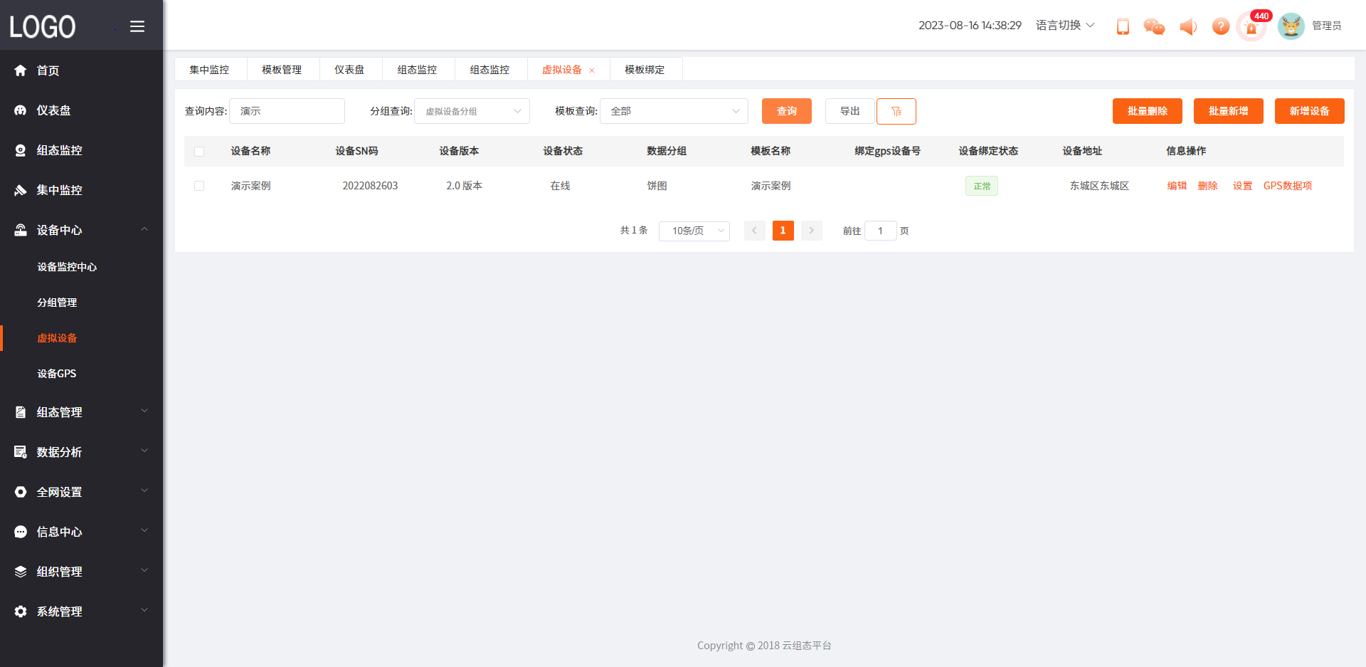 组态监控