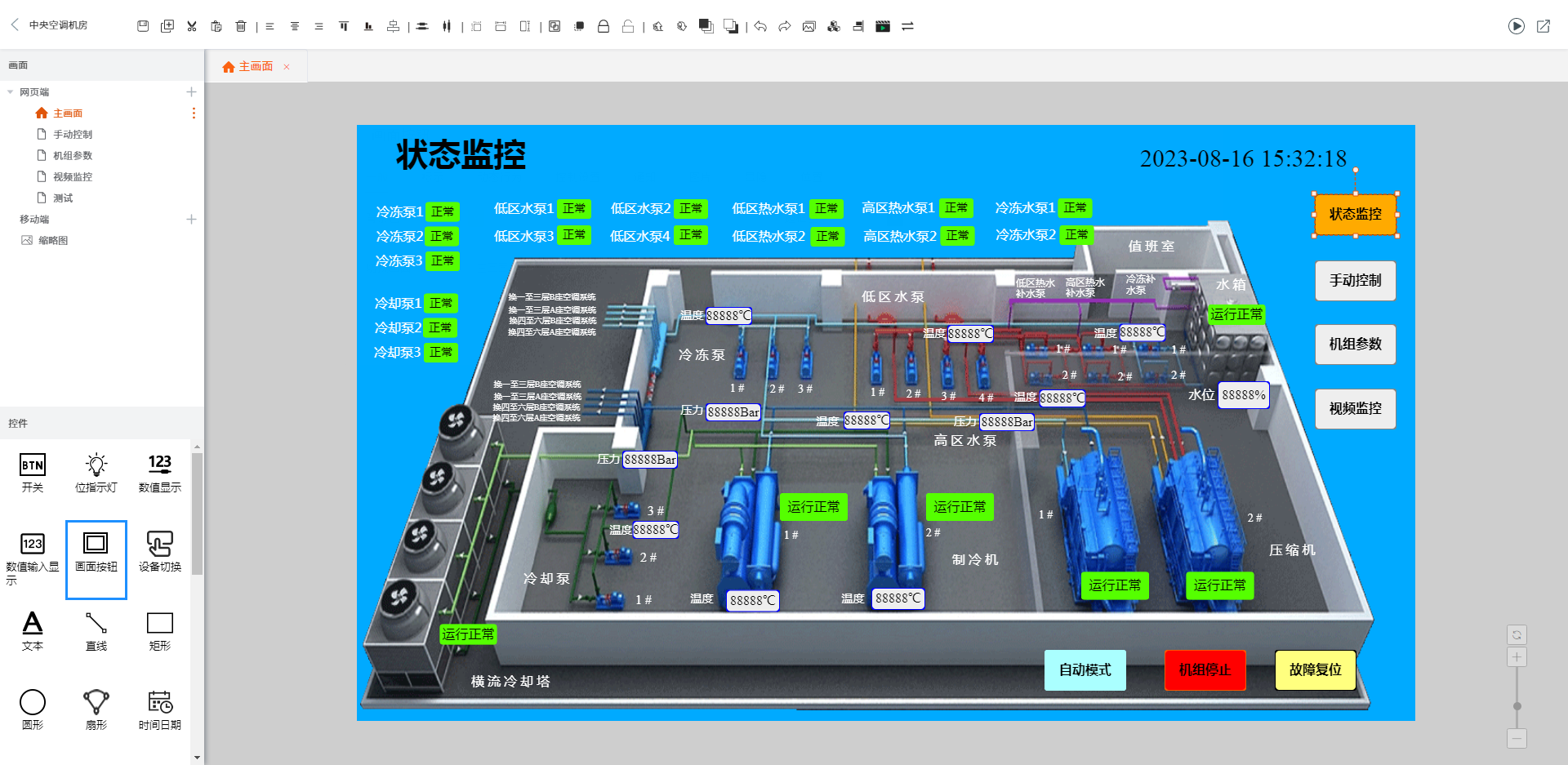 组态监控