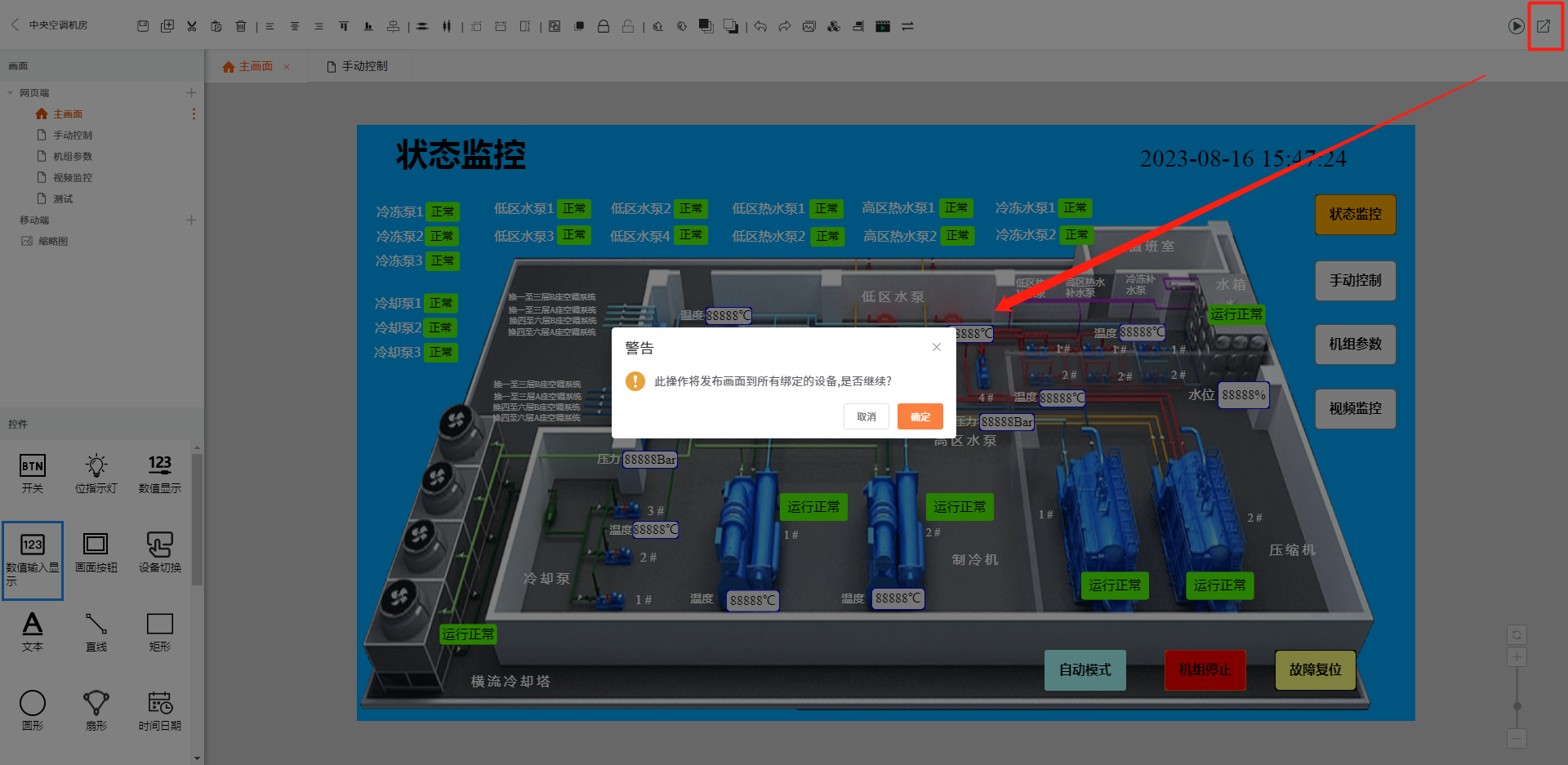 组态监控
