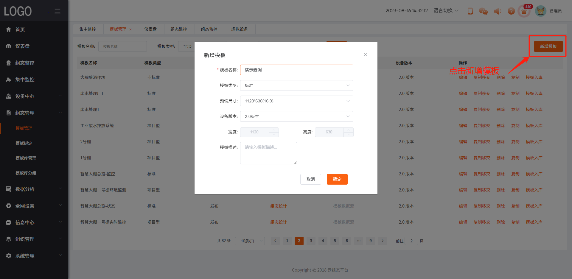 组态监控