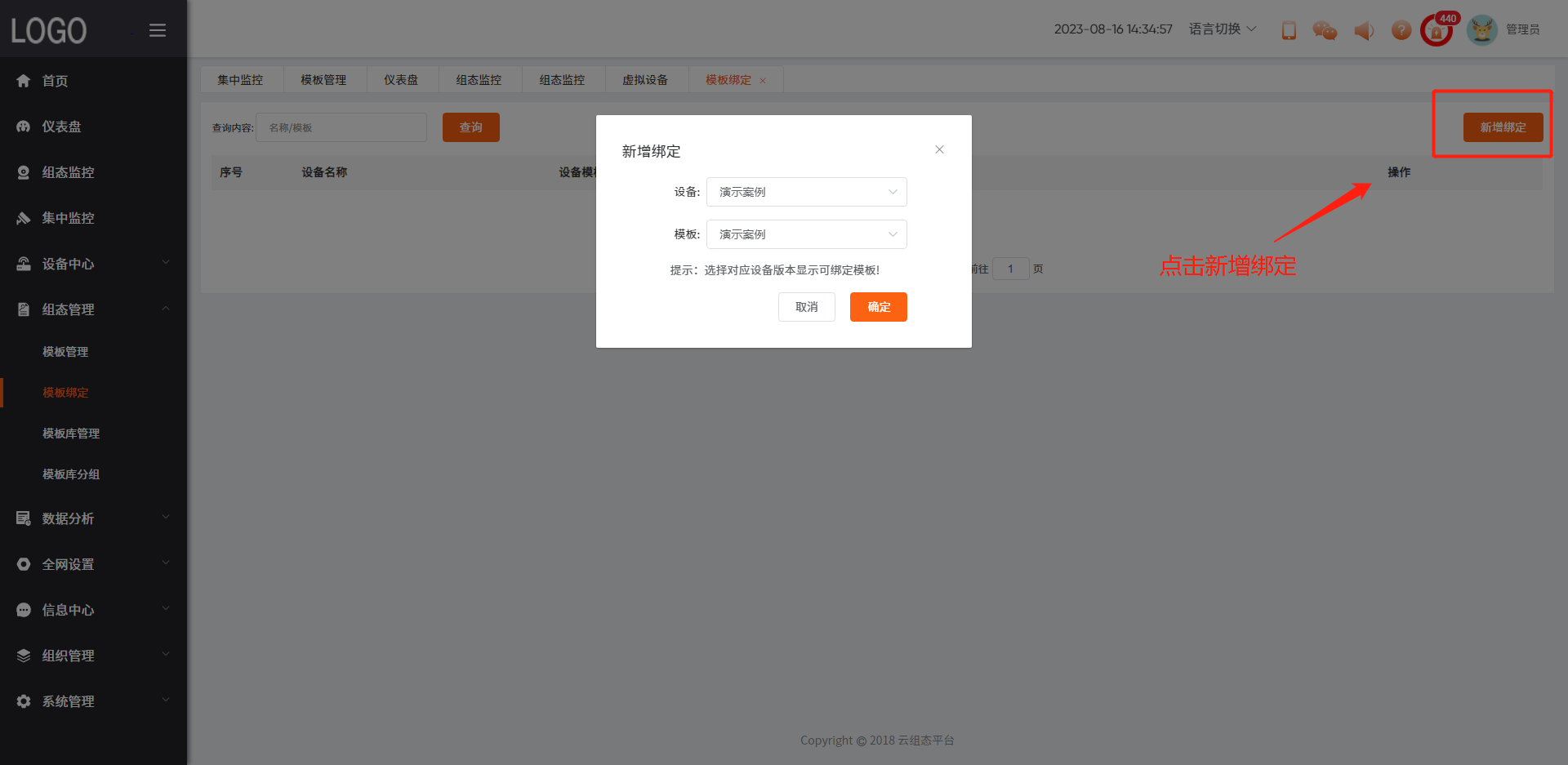 组态监控