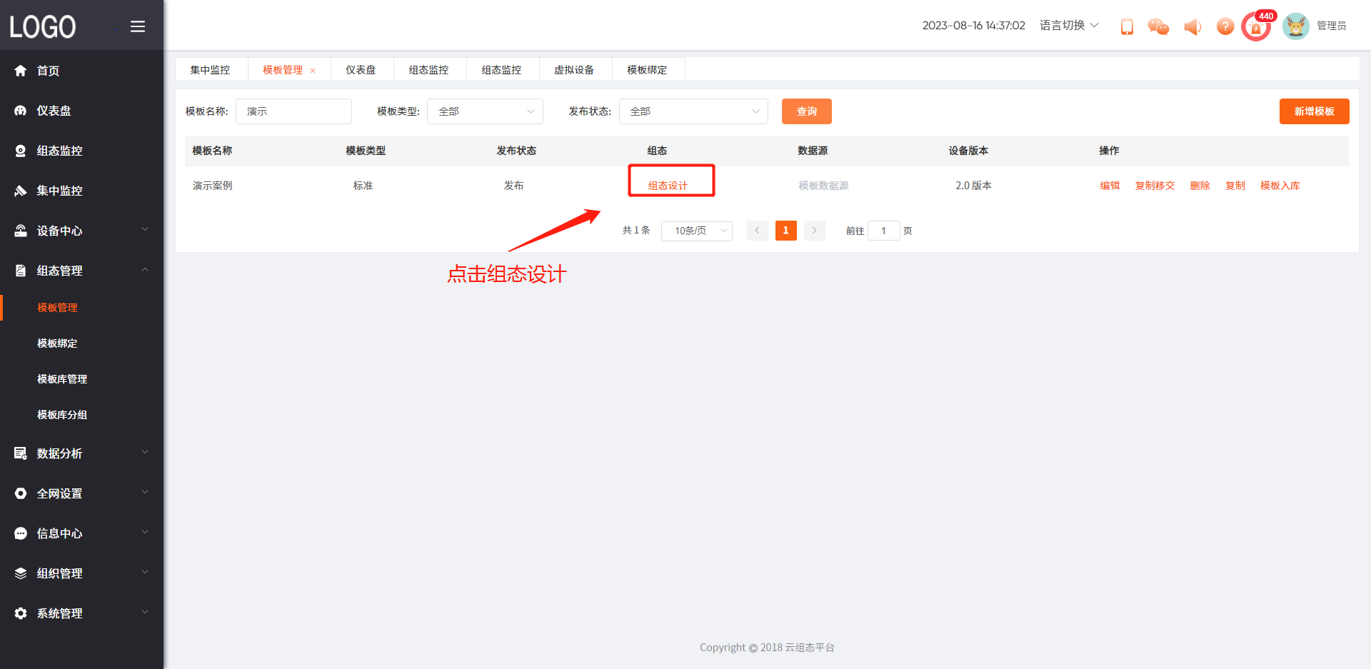 组态监控