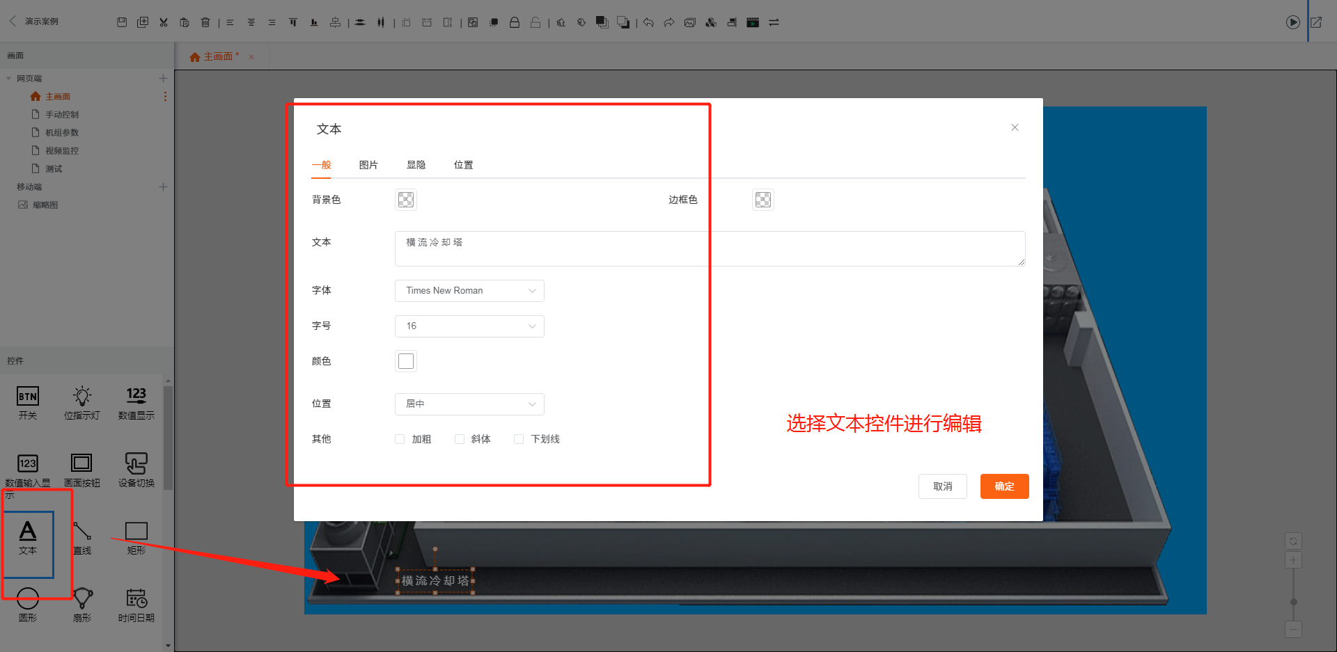 组态监控