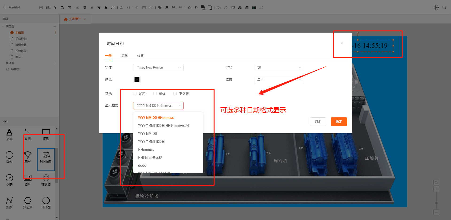 组态监控