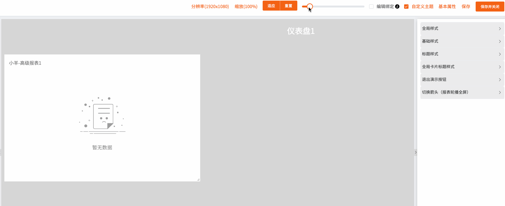 仪表盘
