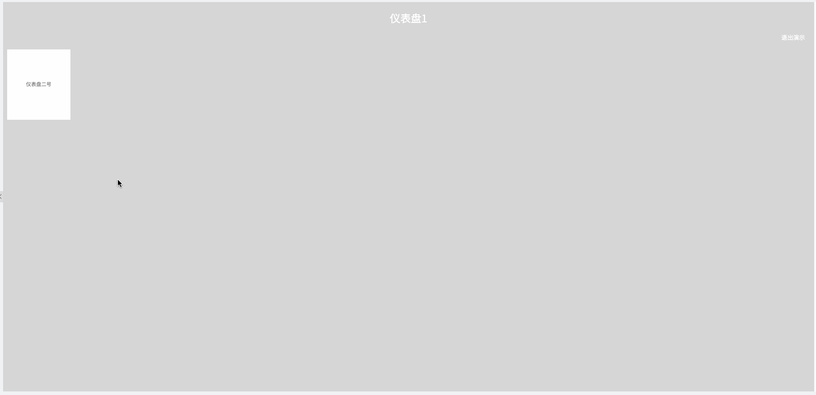 仪表盘