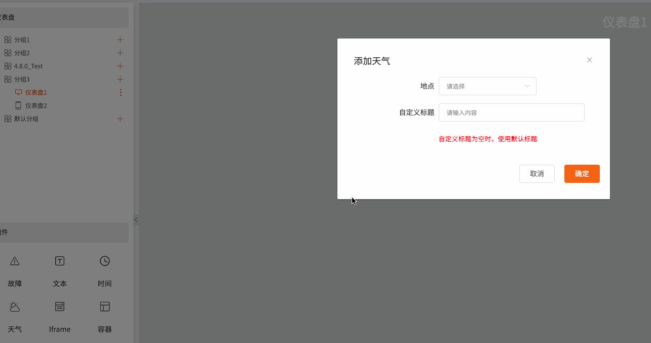 仪表盘