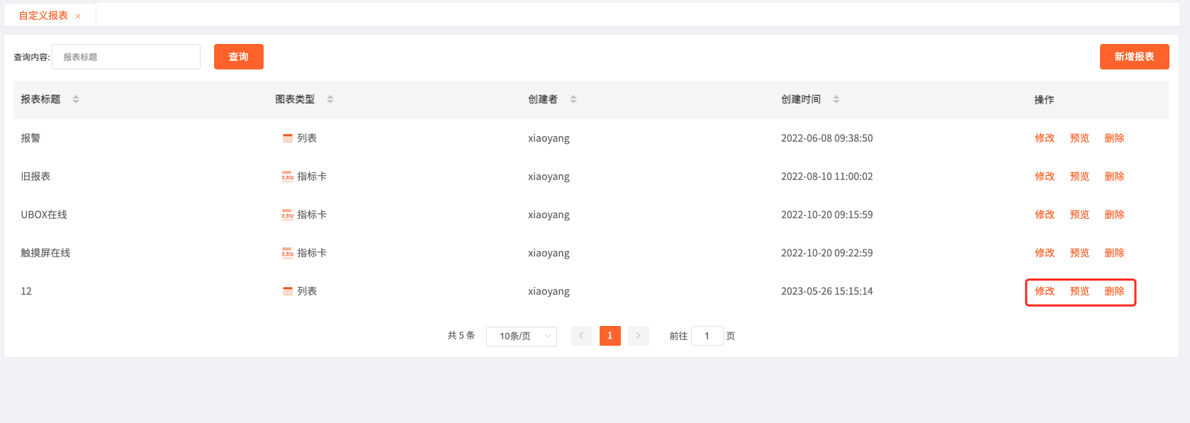 自定义报表