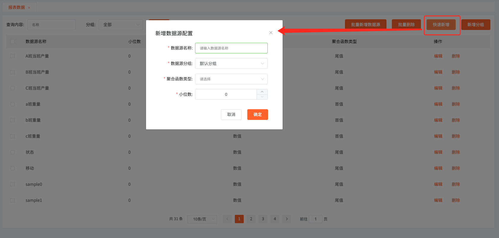 报表数据