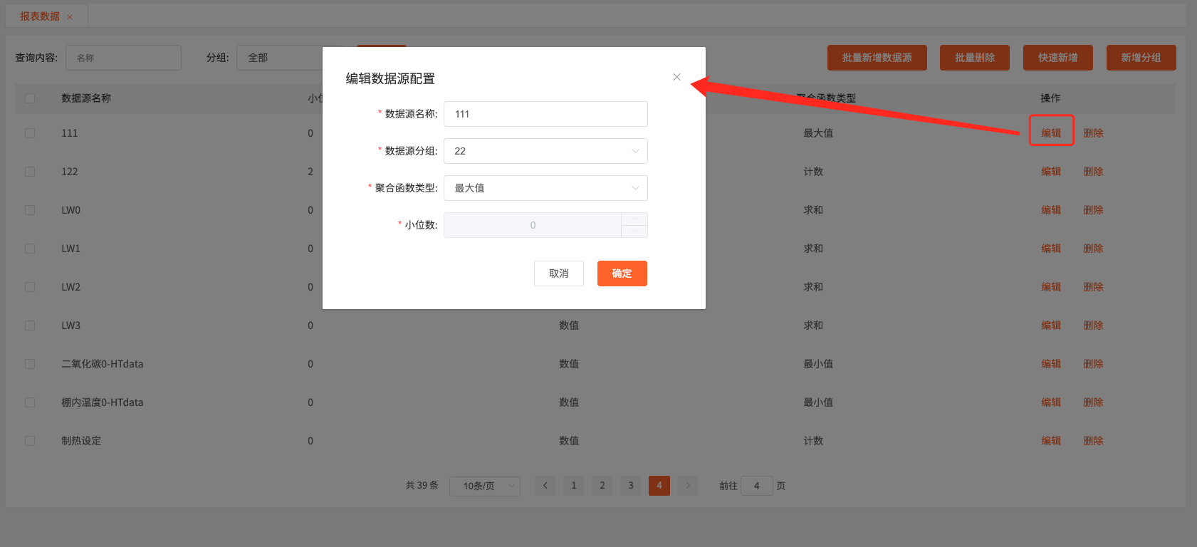 报表数据