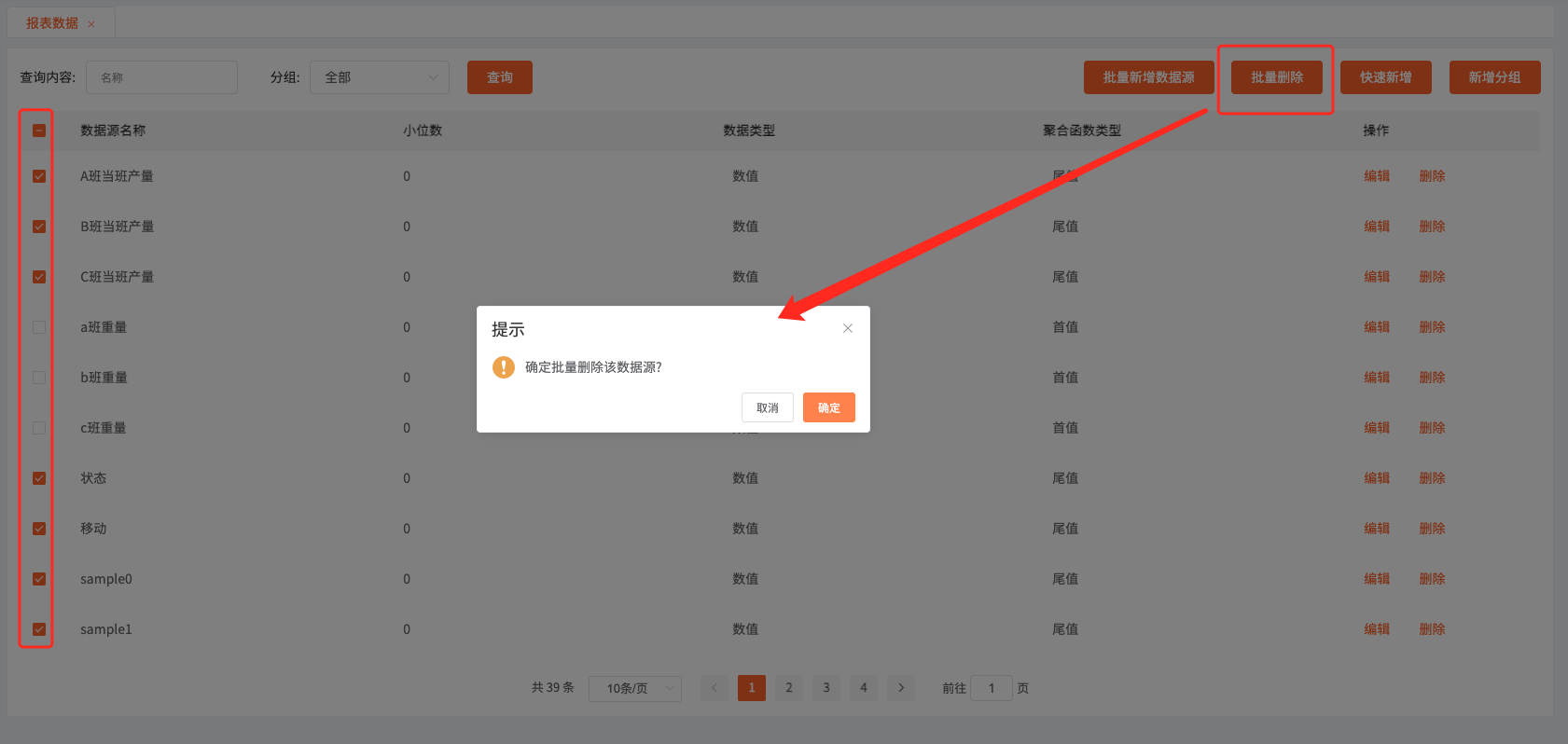 报表数据