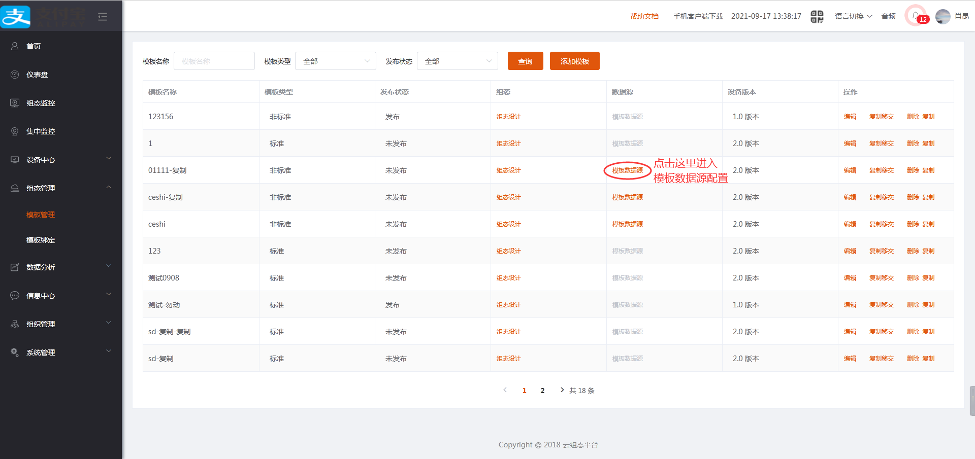 模板数据源操作演示