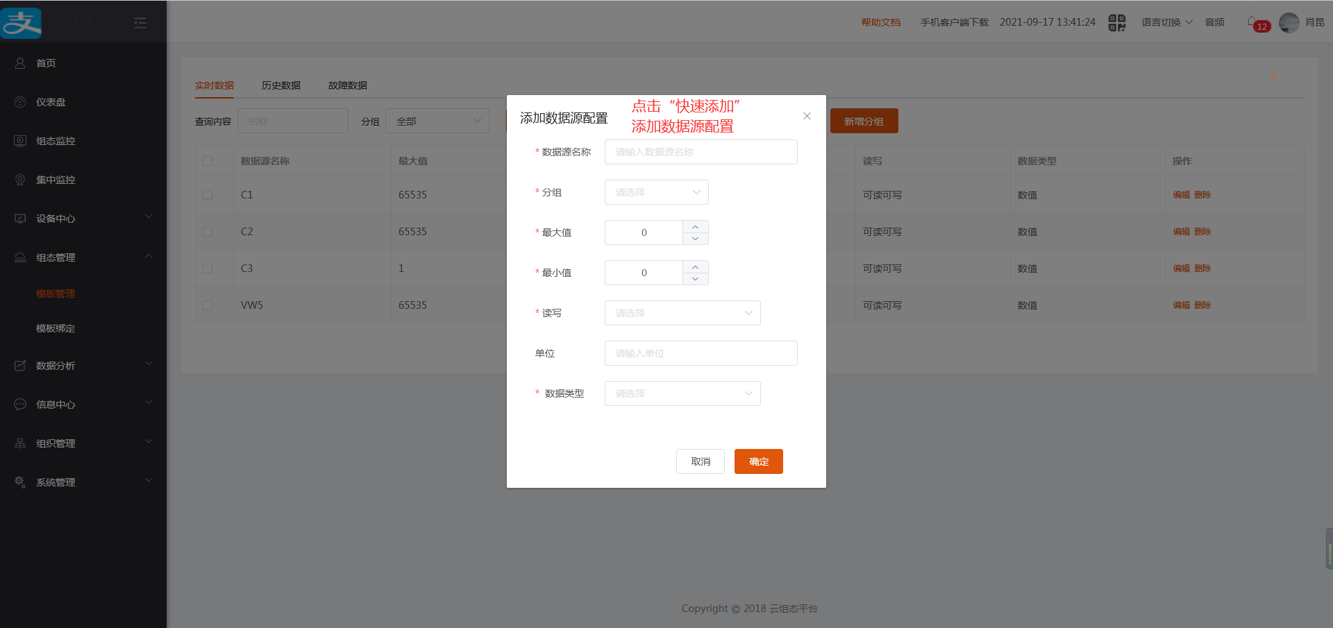 模板数据源操作演示