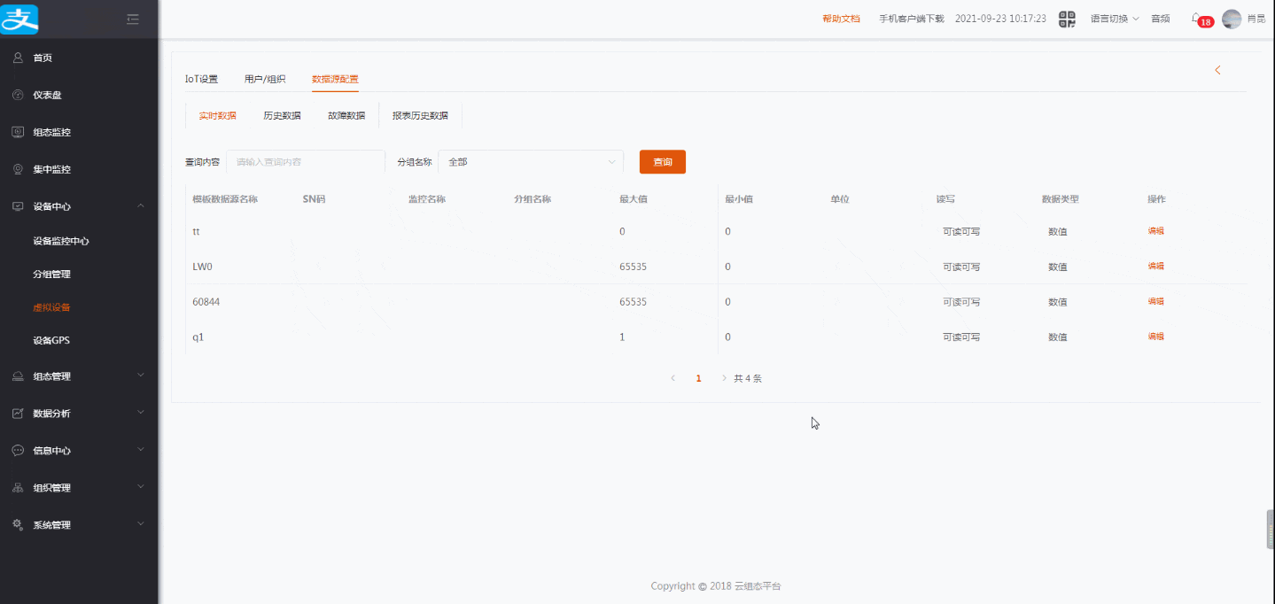 模板数据源操作演示