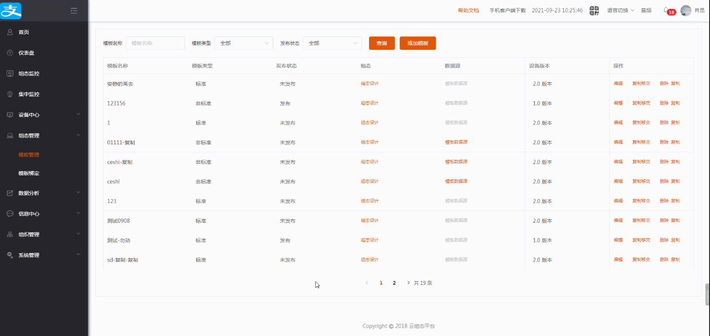 模板数据源操作演示