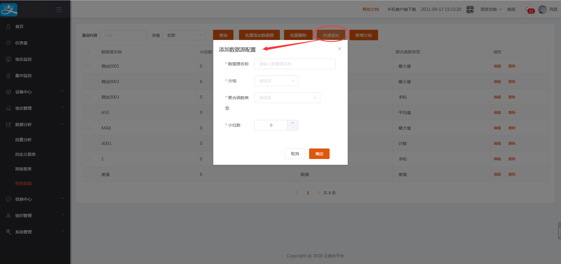 报表历史数据源操作演示