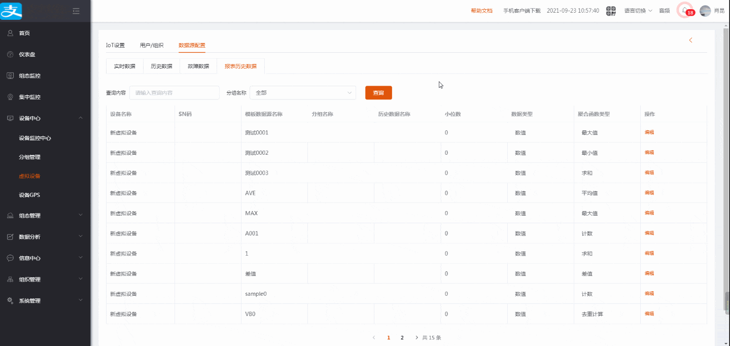 报表历史数据源操作演示