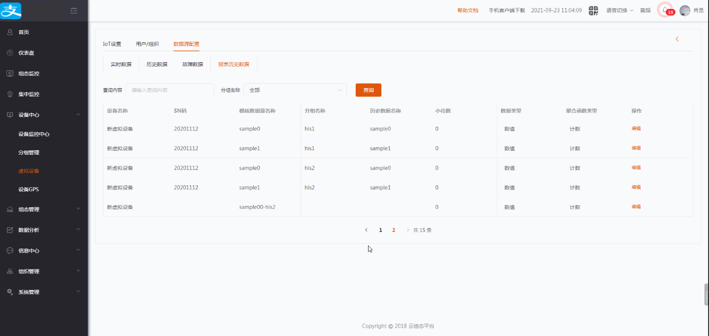报表历史数据源操作演示