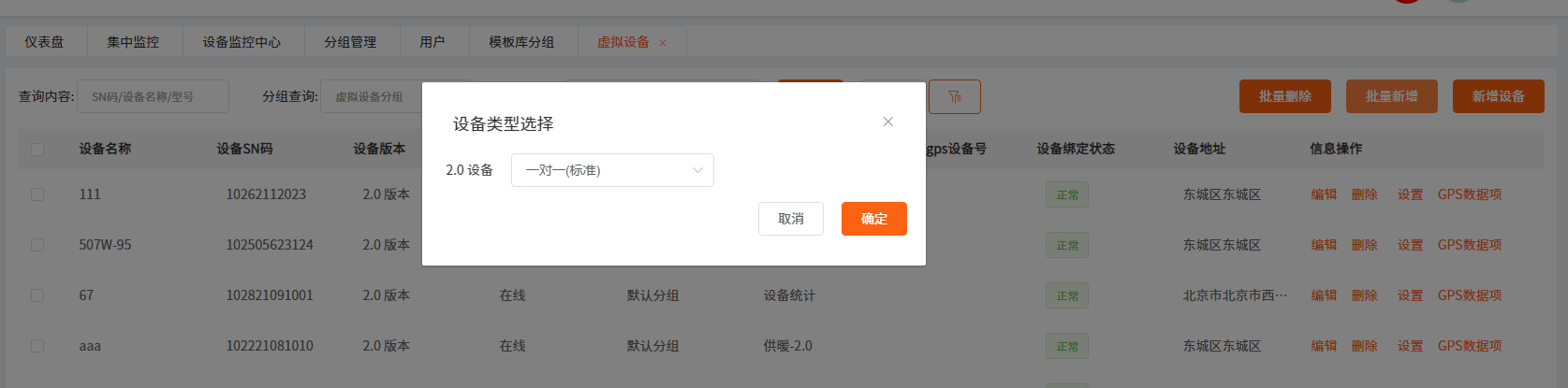 虚拟设备