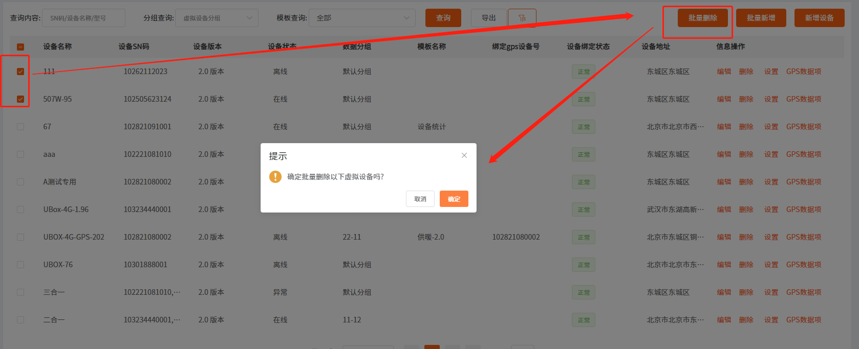 虚拟设备