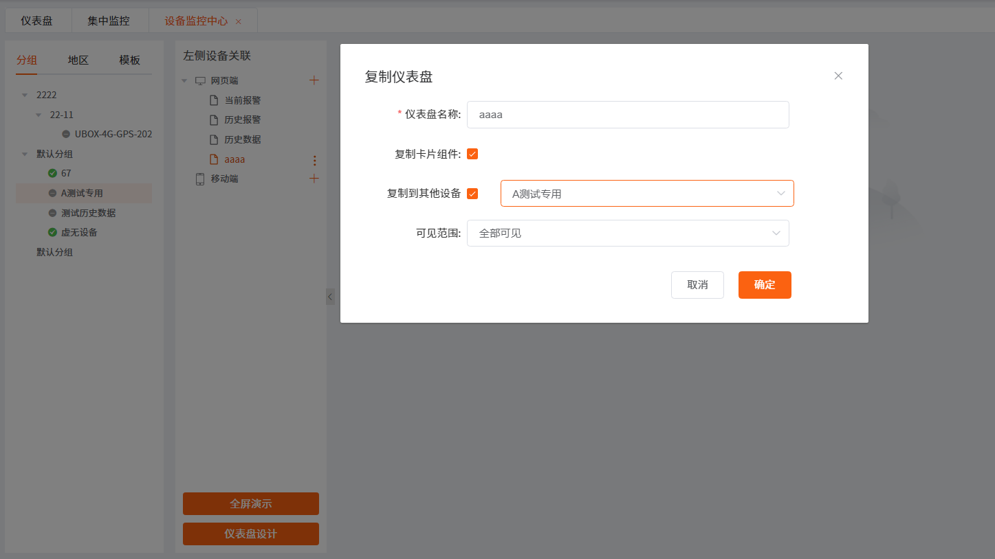 设备监控中心