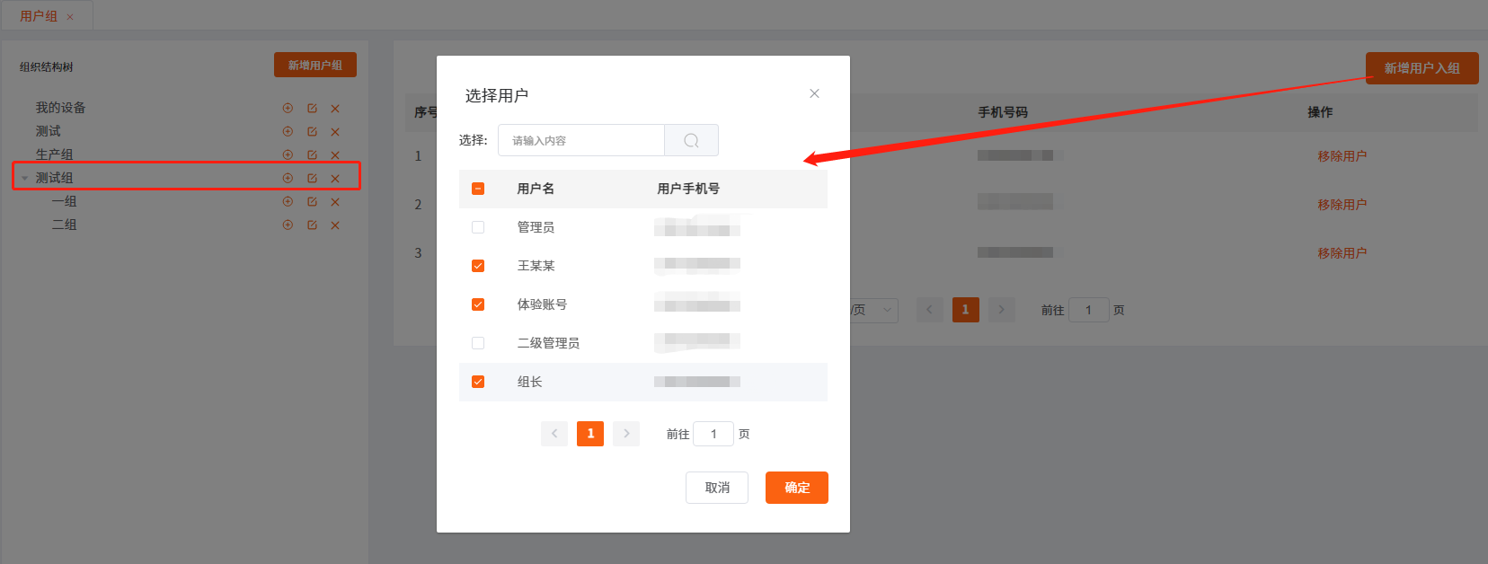 用户组
