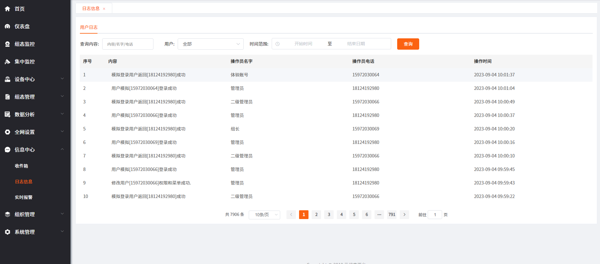日志信息