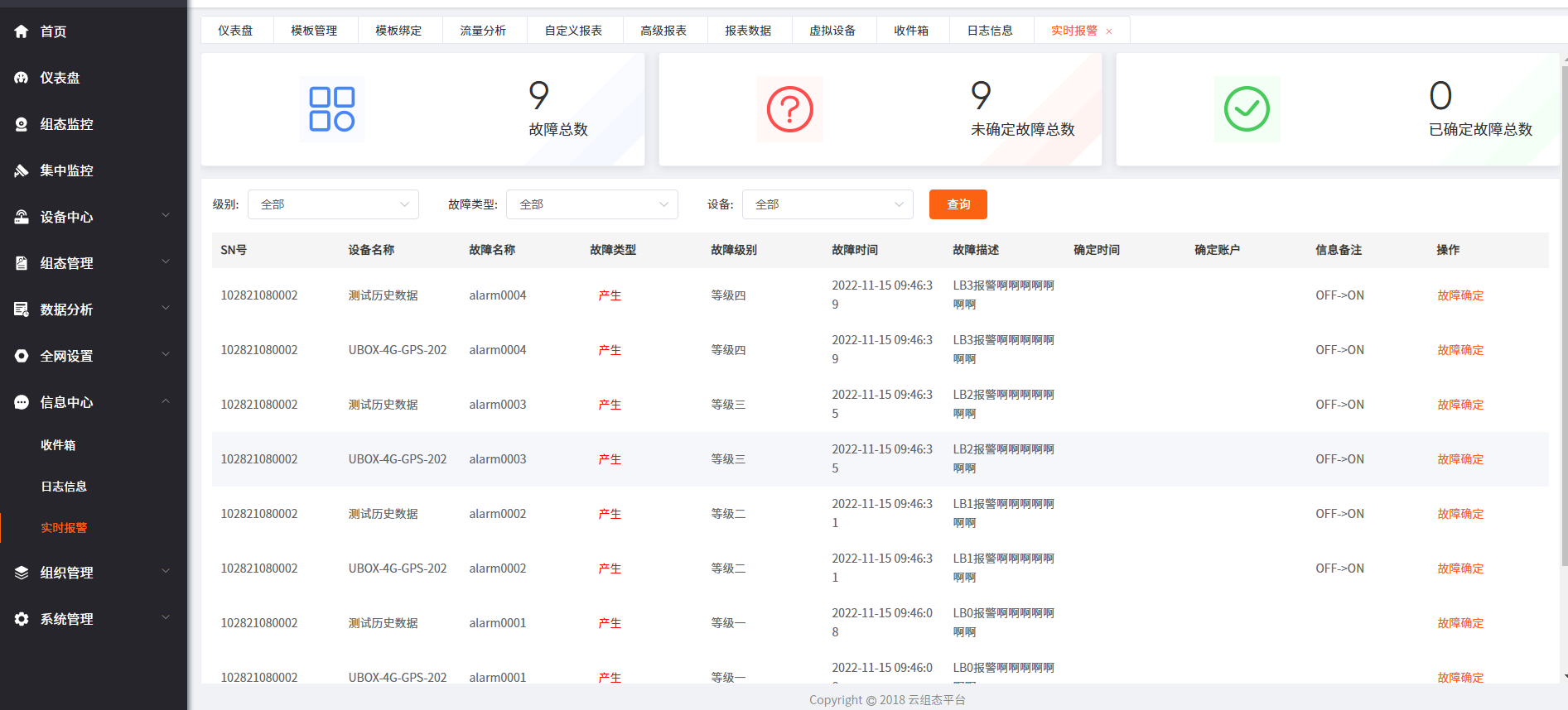 实时报警