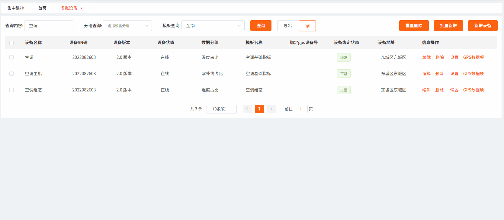 监控设置