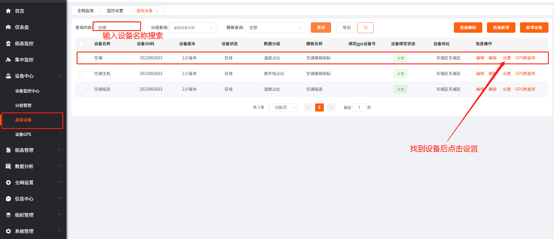 监控设置