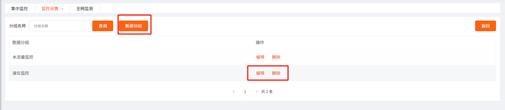 监控设置