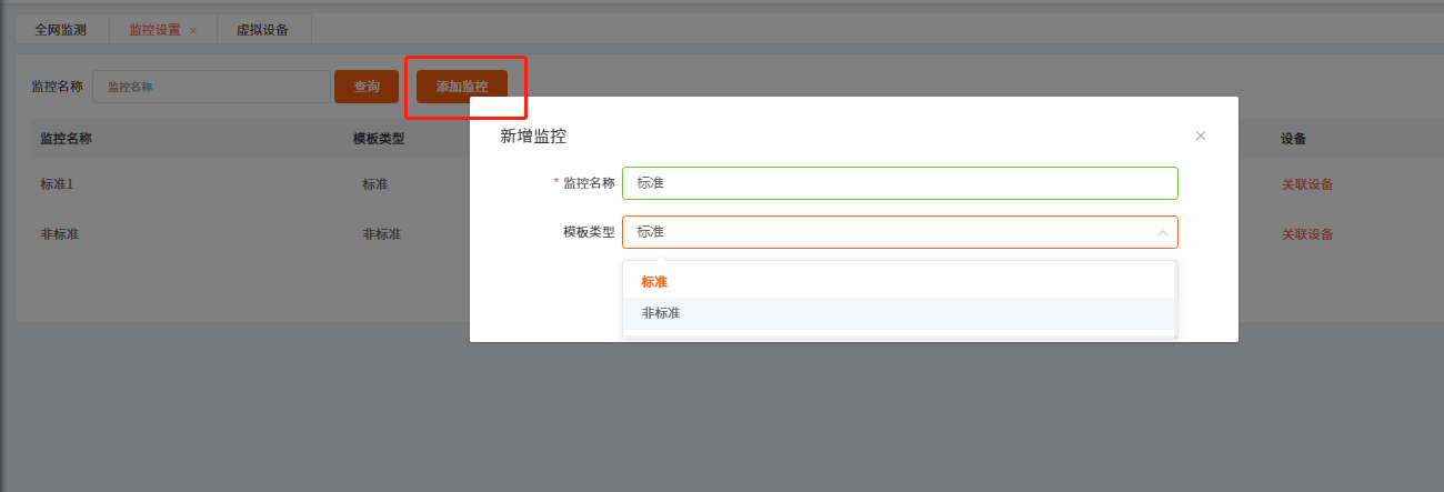 监控设置