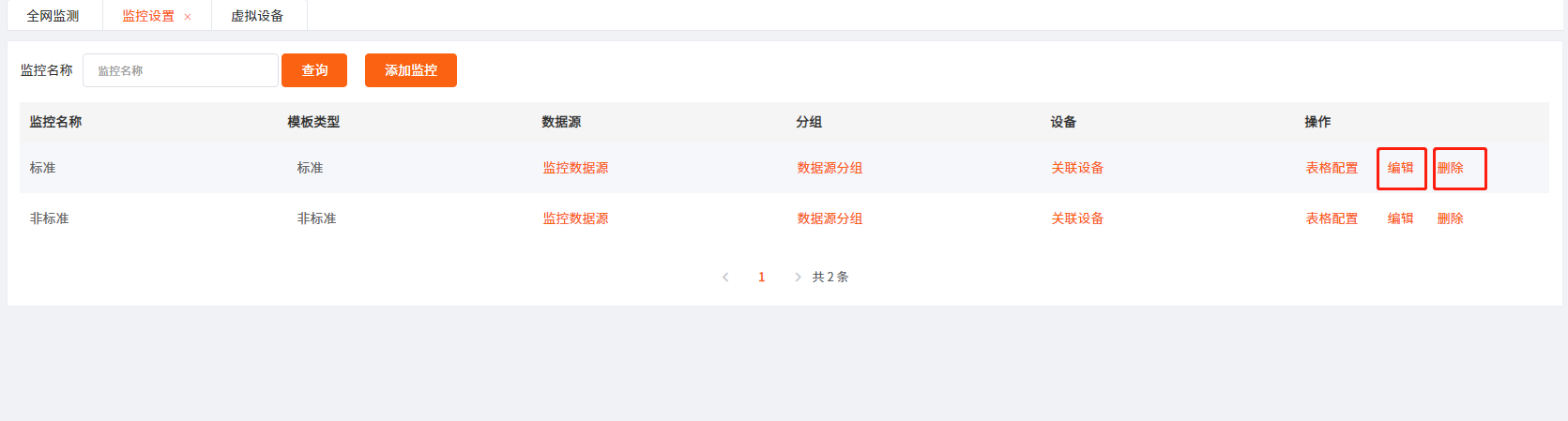 监控设置