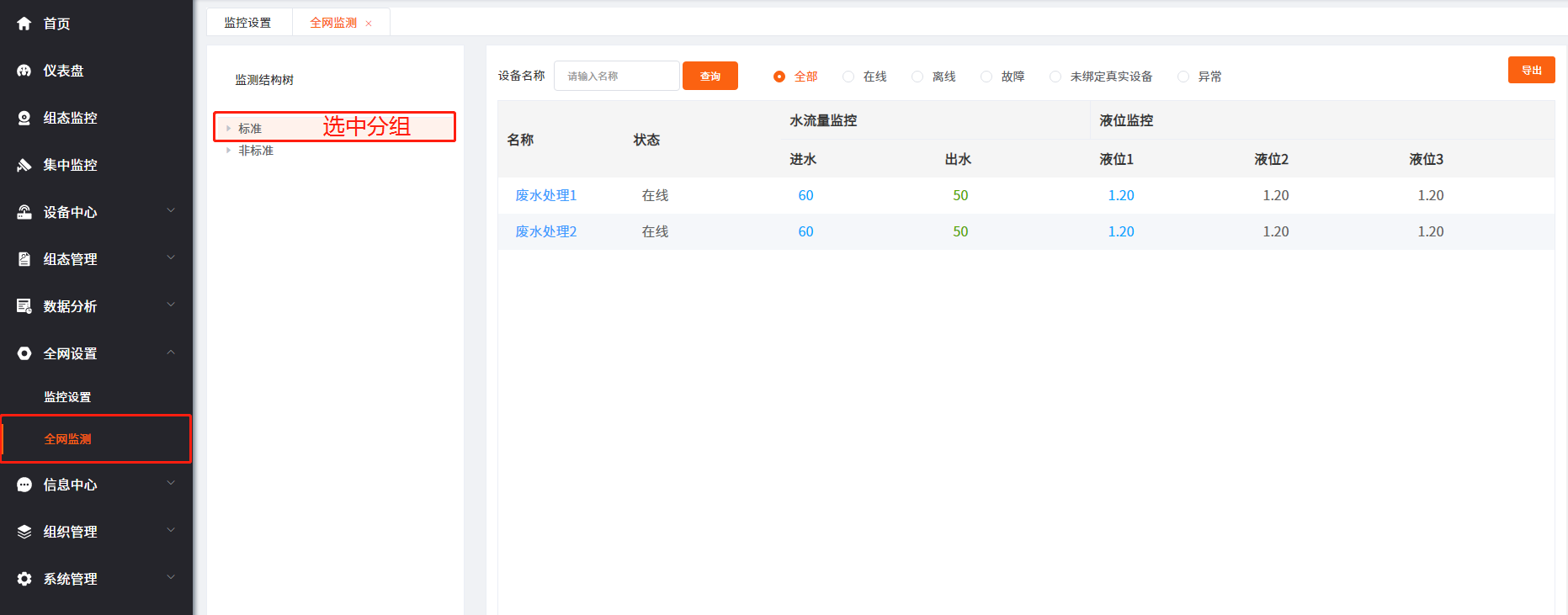 监控设置